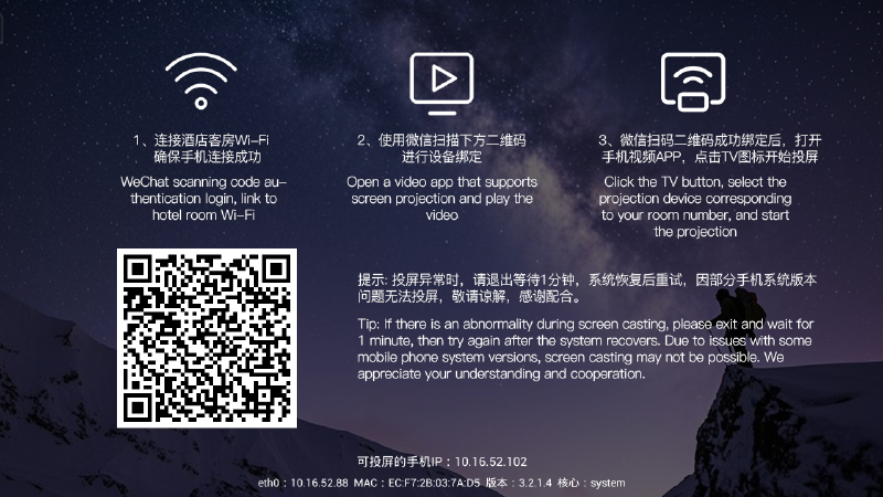 酒店投屏截图
